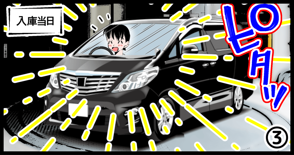 駐車場を借りるときに重要な、車と駐車場のサイズの話。【3コマ目】入庫当日 ピタ!