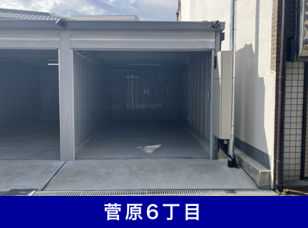 大型ハイルーフ：月額55,000円（税込）